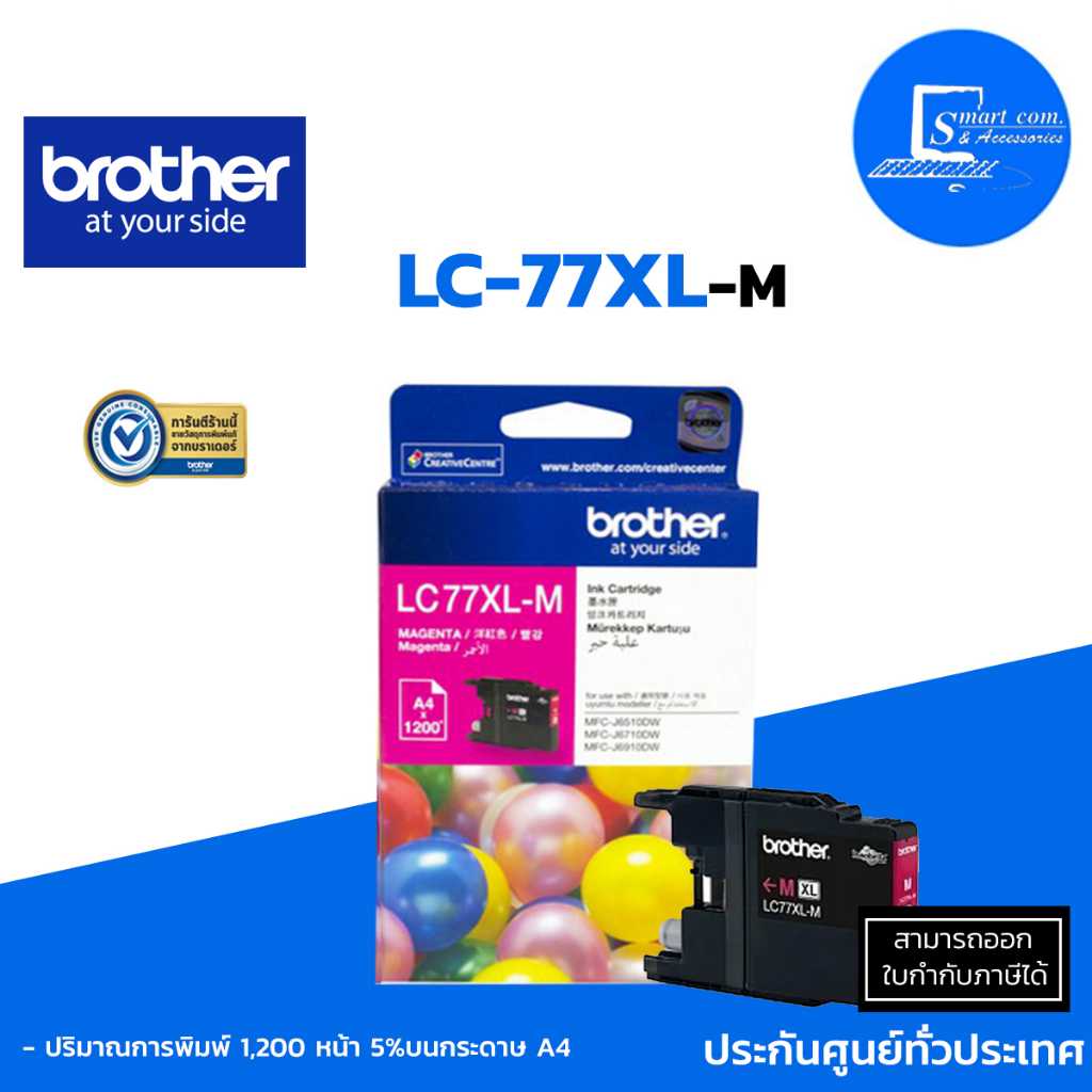 ตลับหมึกอิงค์เจ็ท Brother  LC-77XL M