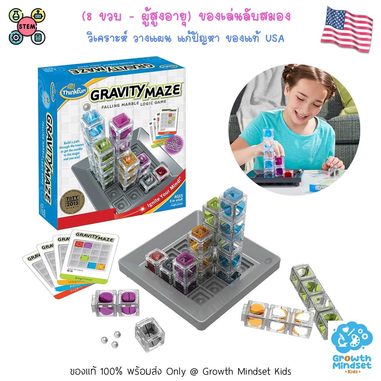 GM Kids (8 ขวบ - ผู้สูงอายุ) ของเล่นฝึกสมอง ของเล่น STEM ตรรกะ วางแผน วิศวกร Gravity Maze (ThinkFun)