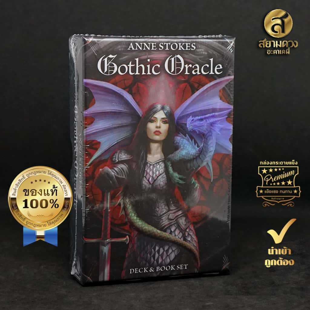 Anne Stokes Gothic Oracle ไพ่ออราเคิลแท้ ชุด “แอนนี่ สโตกส์ โกธิค ออราเคิล” ของแท้ นำเข้า