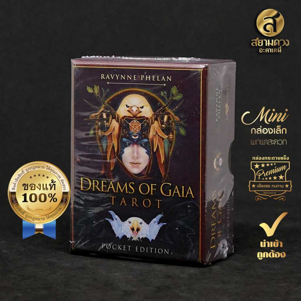 ไพ่ทาโรต์แท้ ชุด Pocket Dreams of Gaia Tarot ขนาดพกพา” ของแท้ นำเข้า
