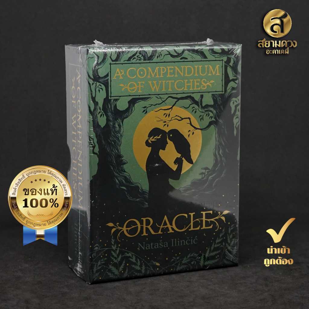 A Compendium of Witches ไพ่ออราเคิลแท้ ชุด สุดยอดคัมภีร์แม่มด” ของแท้ นำเข้าจากอิตาลี