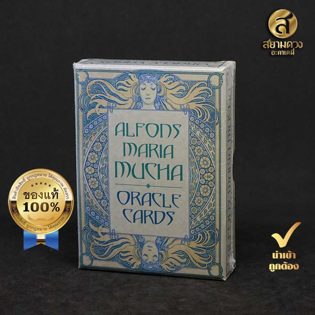 ไพ่ออราเคิลแท้ ชุด Alfons Maria Mucha ของแท้ นำเข้า จากอิตาลี