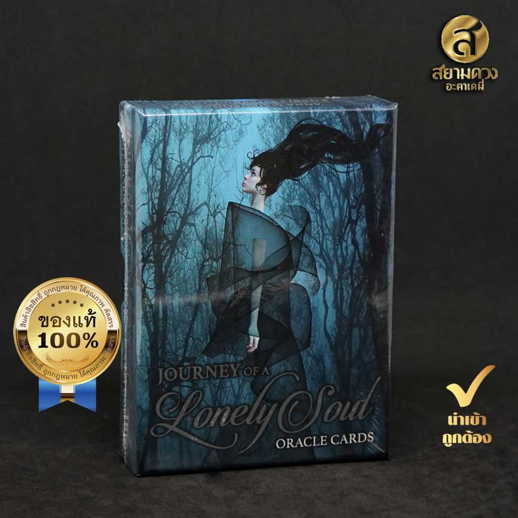 ไพ่ออราเคิลแท้ ชุด Journey of a Lonely Soul Oracle Cards  ของแท้ นำเข้าจากอิตาลี