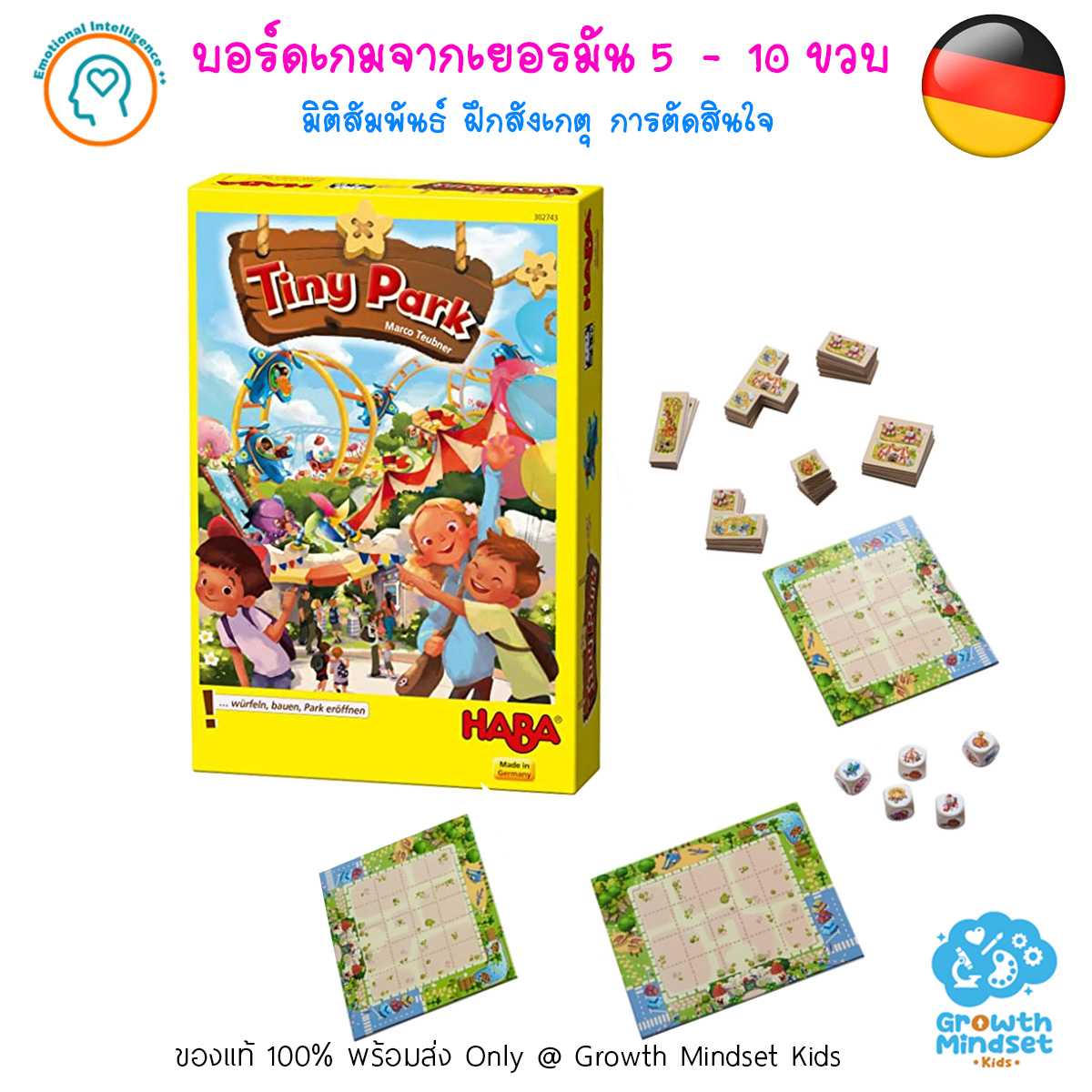 GM Kids (5 - 10 ขวบ) บอร์ดเกมเด็กจากเยอรมัน มิติสัมพันธ์ ฝึกสังเกตุ วางแผน Tiny Park (HABA)