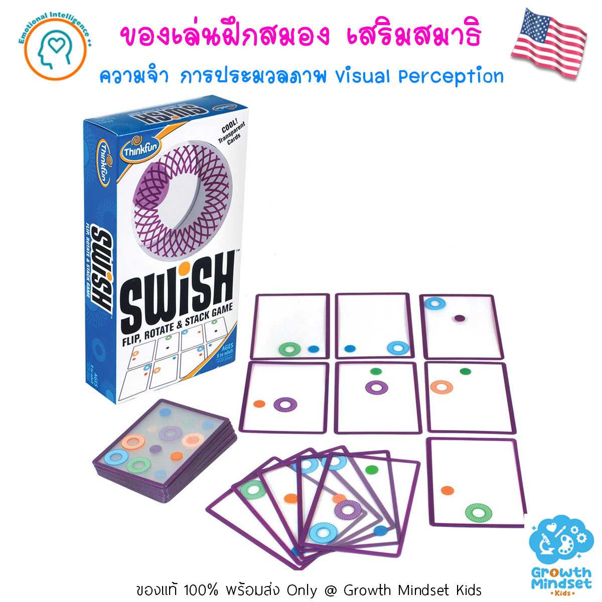 GM Kids (8 ขวบ - ผู้ใหญ่) ของเล่นฝึกสมอง มิติสัมพันธ์ Swish (ThinkFun)