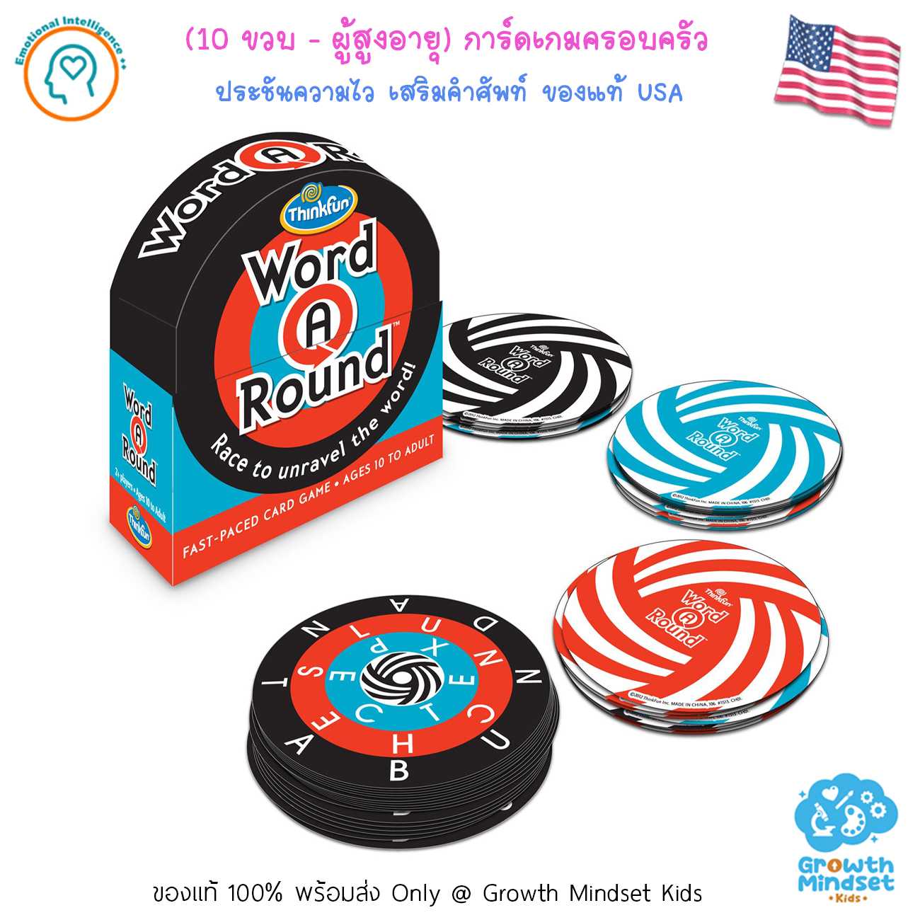 GM Kids (10 ขวบ - ผู้ใหญ่) เกมพัฒนาสมอง คำศัพท์ Word A Round (ThinkFun)