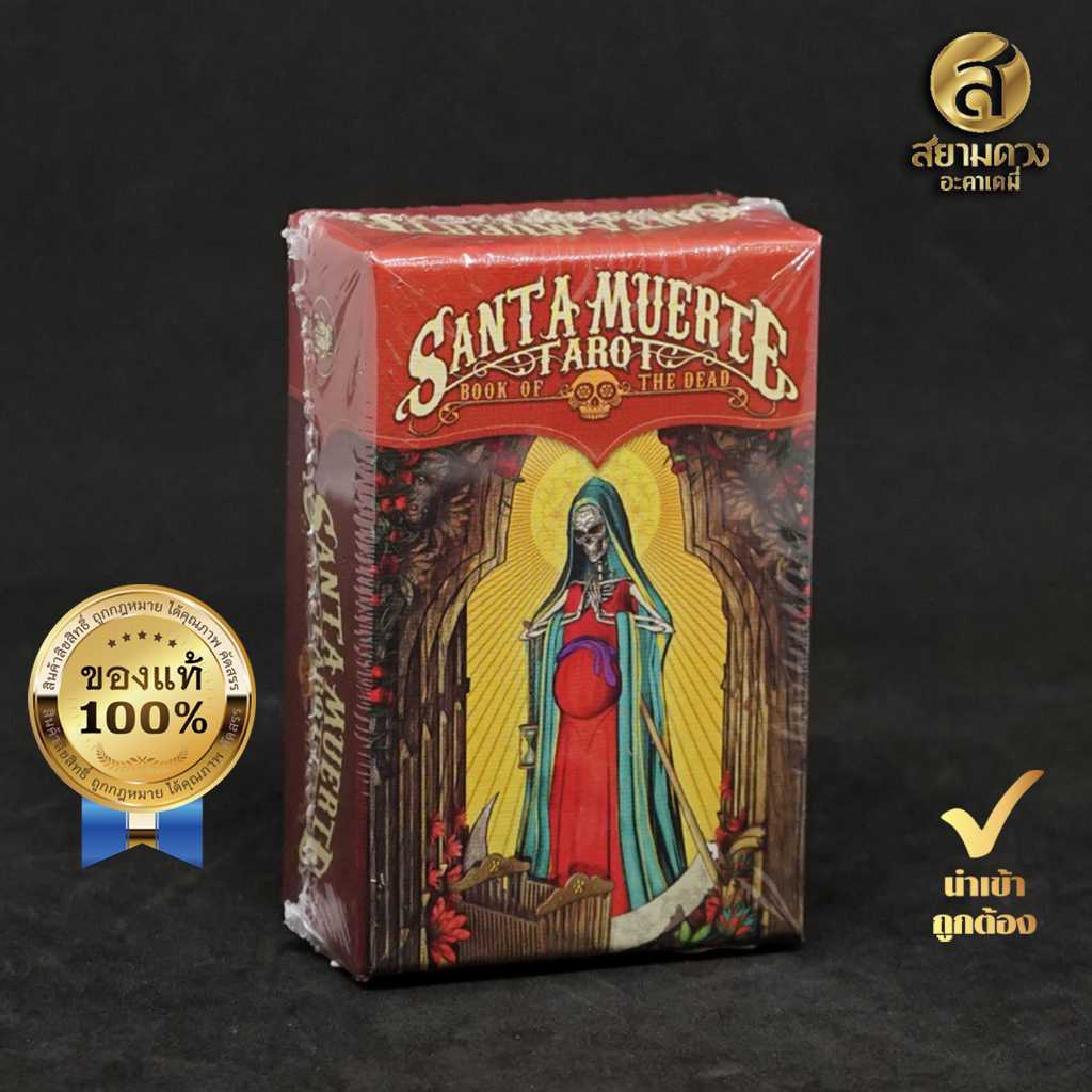 Mini Santa Muerte Tarot ไพ่ยิปซีแท้ ไพ่ทาโรต์แท้ ชุด ซานต้า มูเต้” กล่องเล็ก ของแท้ นำเข้าจากอิตาลี