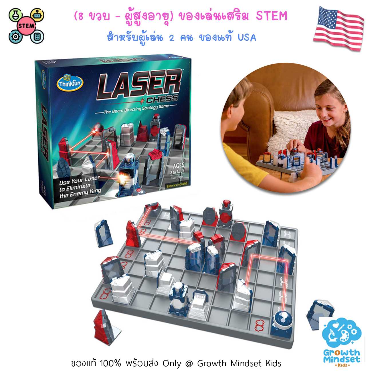 GM Kids (8 ขวบ - ผู้ใหญ่) หมากรุกเลเซอร์ เกมพัฒนาสมอง วางแผน กลยุทธ์ Laser Chess (ThinkFun)