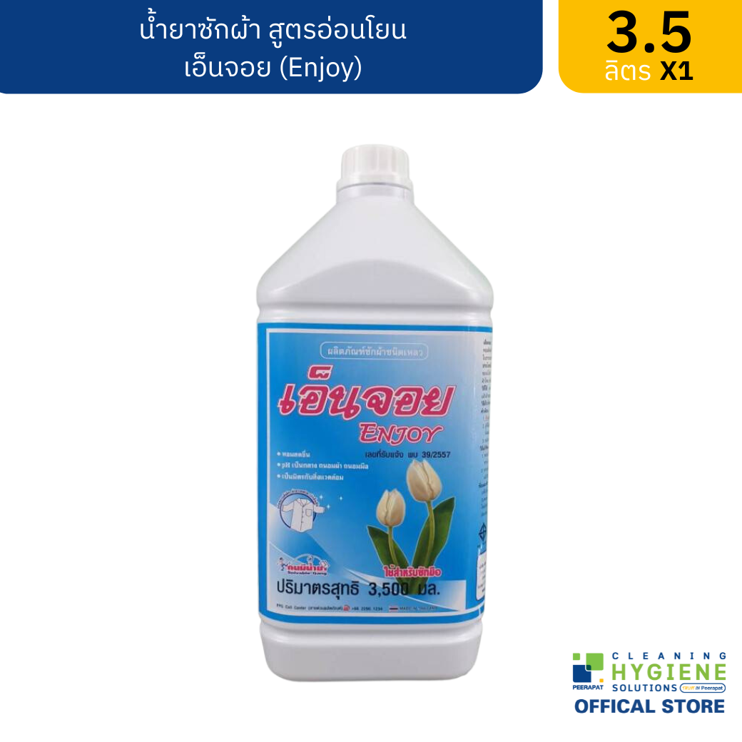 เอ็นจอย น้ำยาซักผ้า ขนาด 3.5 ลิตร