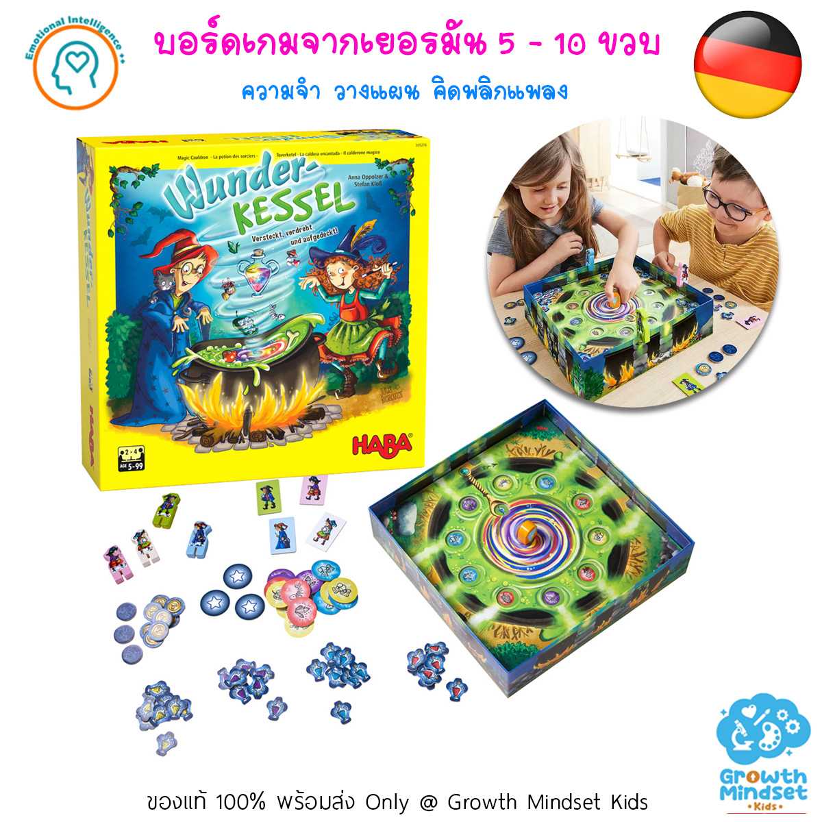 GM Kids (5 - 10 ขวบ) บอร์ดเกมเด็ก ความจำ วางแผน Magic Cauldron (HABA)