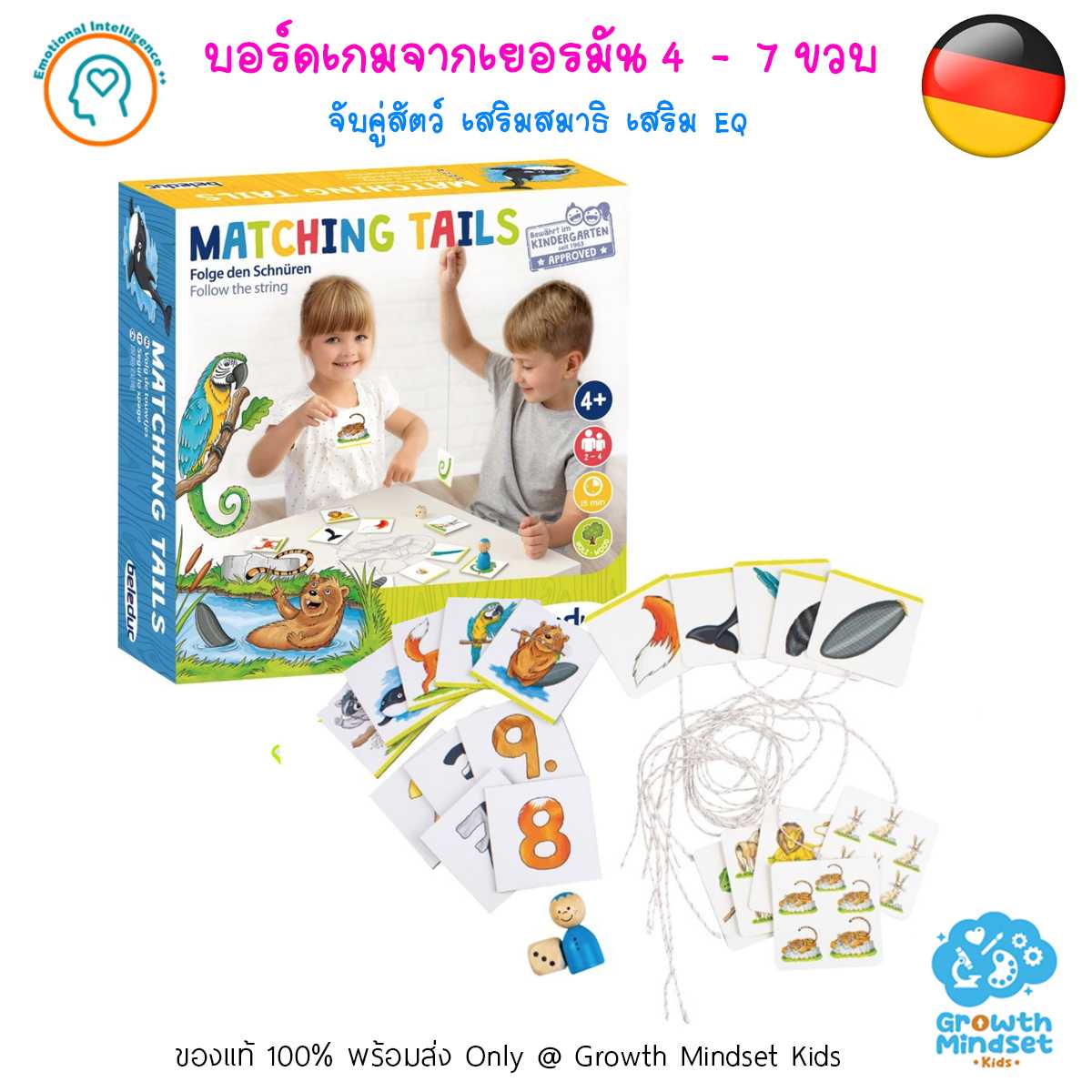 GM Kids (4 - 7ขวบ) บอร์ดเกมเด็กจากเยอรมัน เกมกระดาน เสริมสมาธิ จับคู่หาง Matching Tails (Beleduc)