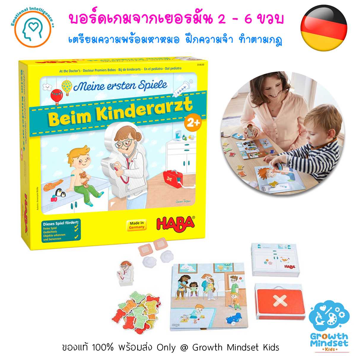 GM Kids (2 - 8 ขวบ) บอร์ดเกมเด็กจากเยอรมัน ความจำ เตรียมความพร้อม At the Doctor (HABA)