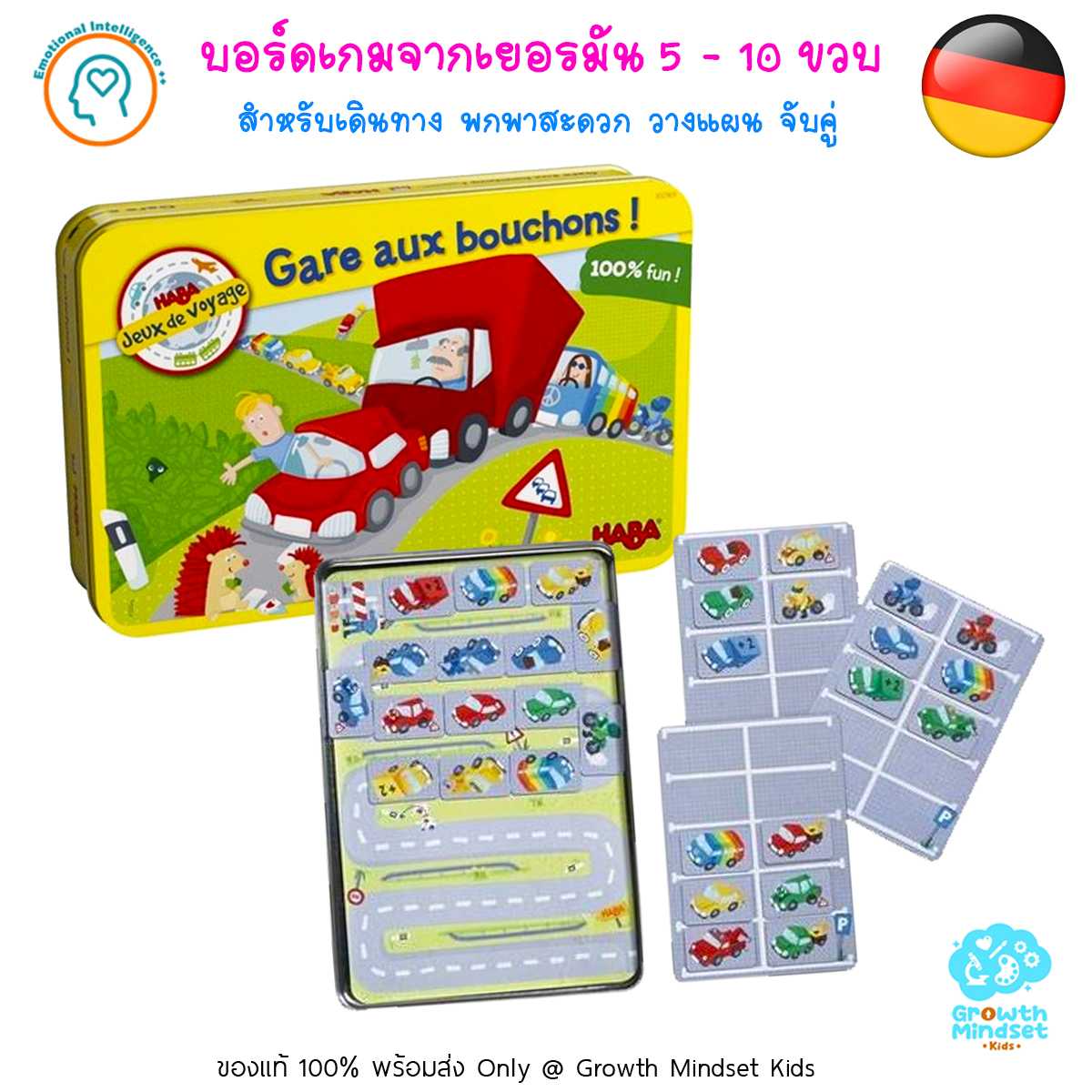 GM Kids (5 - 10 ขวบ) บอร์ดเกมเด็ก เกมกระดาน พกพาสะดวก วางแผน จับคู่ Crazy Traffic Jam (HABA)