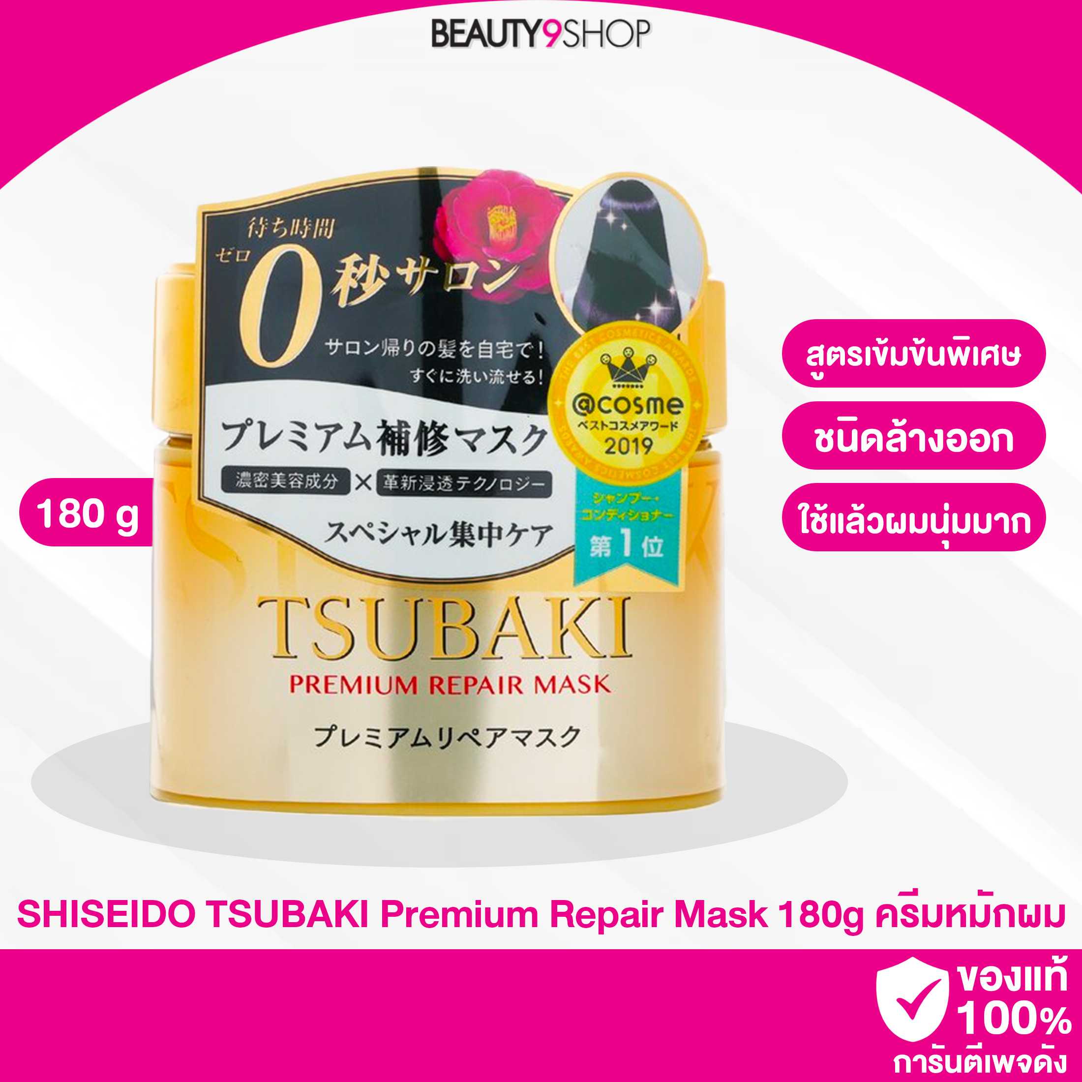 shiseido Tsubaki Premium Repair Mask 180g