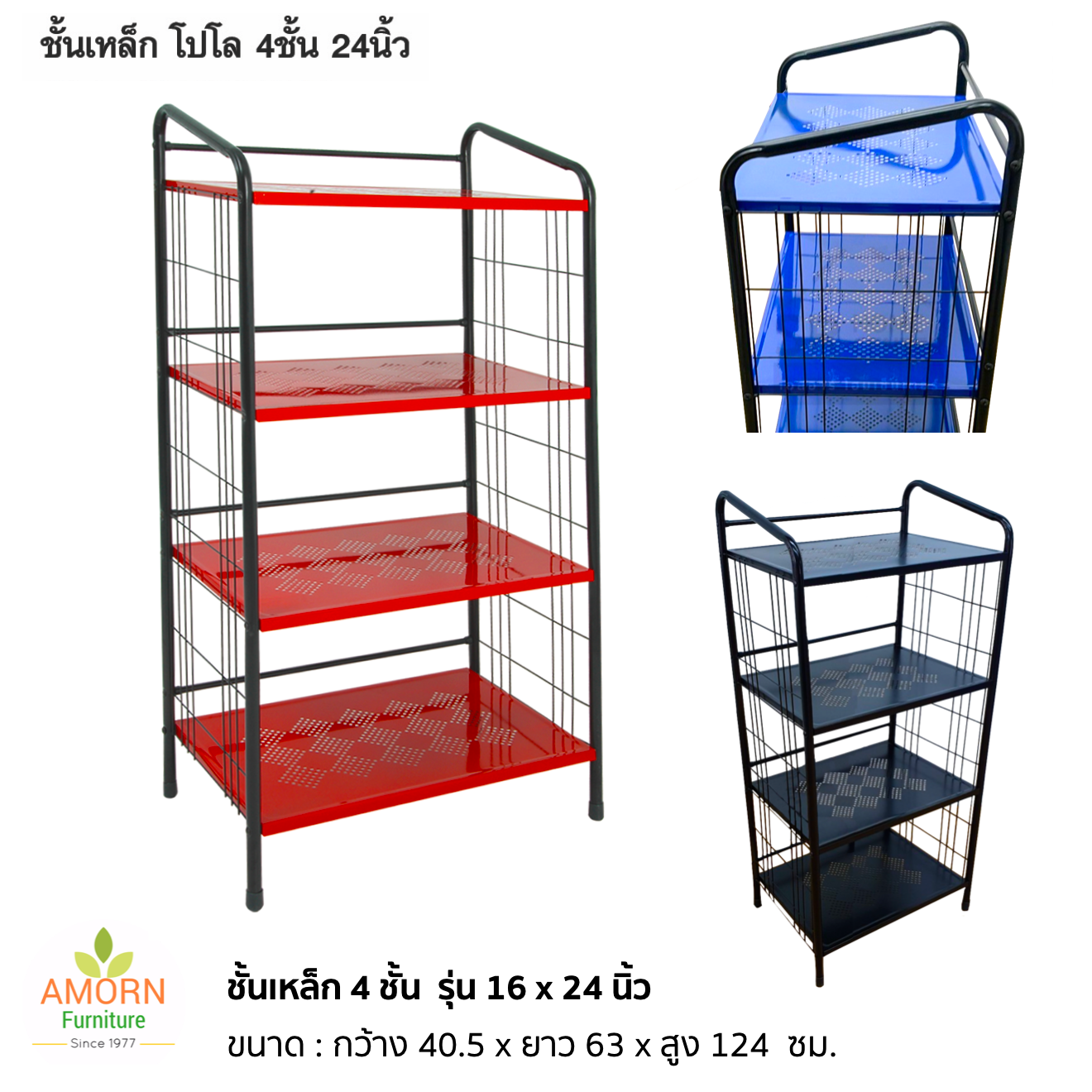 ชั้นเหล็ก 4 ชั้น รุ่น 16 X 24 นิ้ว
