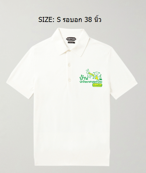 ไซส์ S เสื้อโปโลบ้านนักวิทยาศาสตร์น้อยสีขาว โลโก้เขียว- ปฐมวัย (pre order เริ่มจัดส่ง 19/7/23)