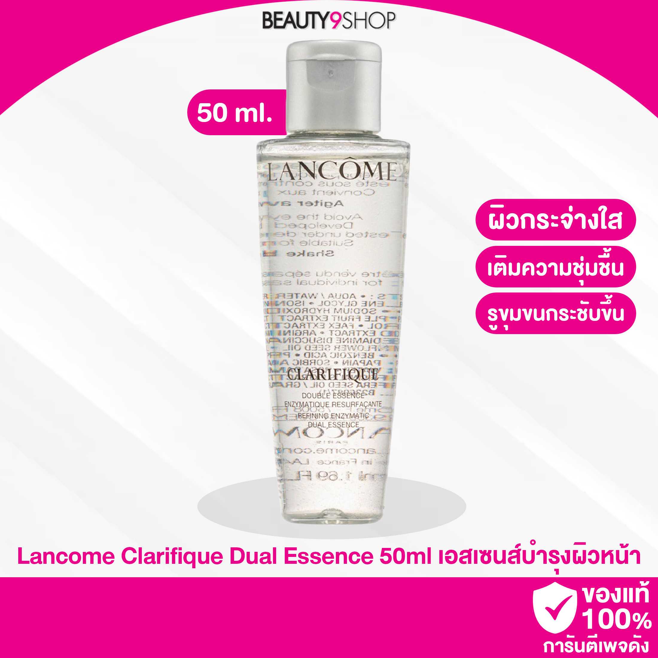 Lancome Clarifique Double Essence 50ml