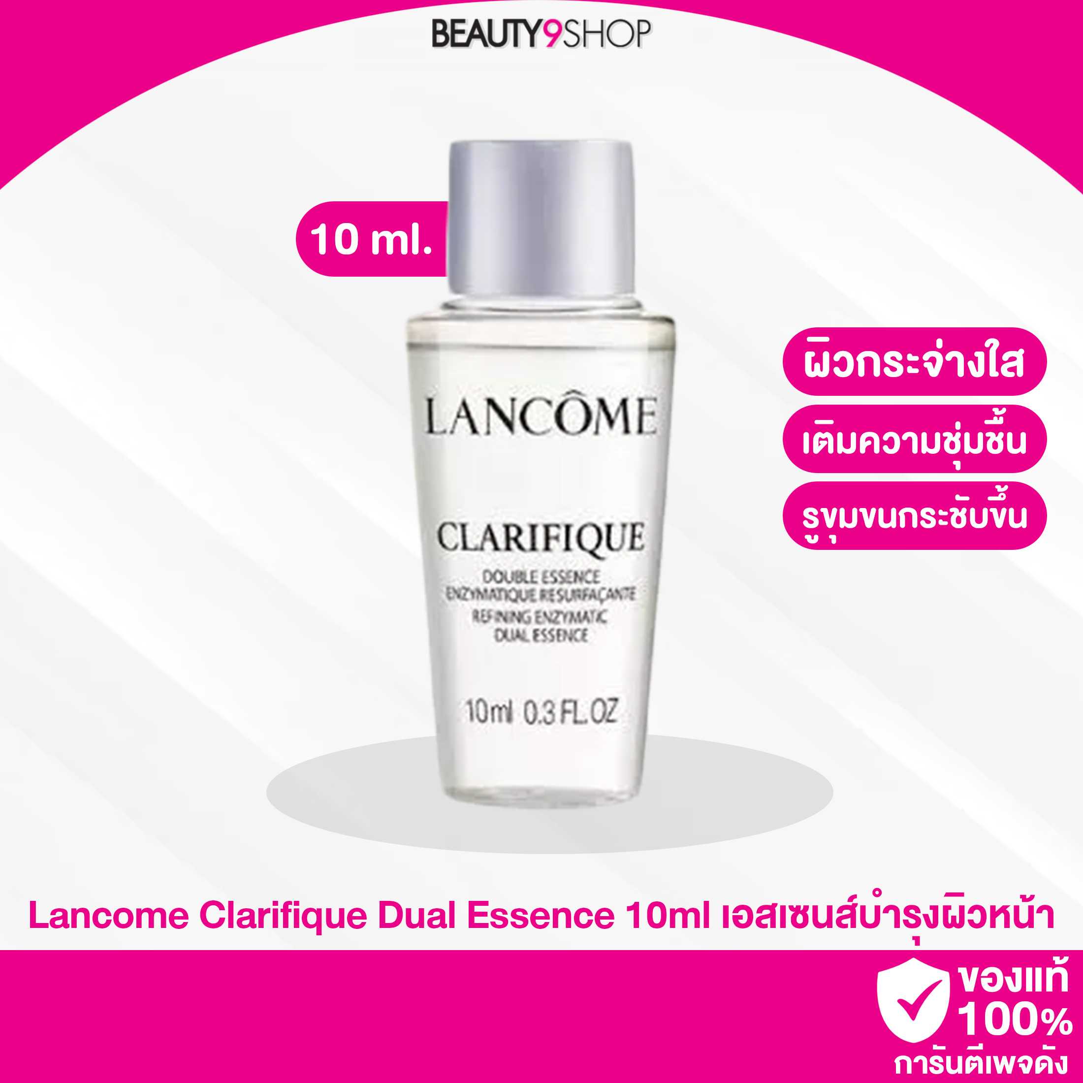 Lancome Clarifique Double Essence enzymatique resurfacante refining enzymatic dual essence 10ml