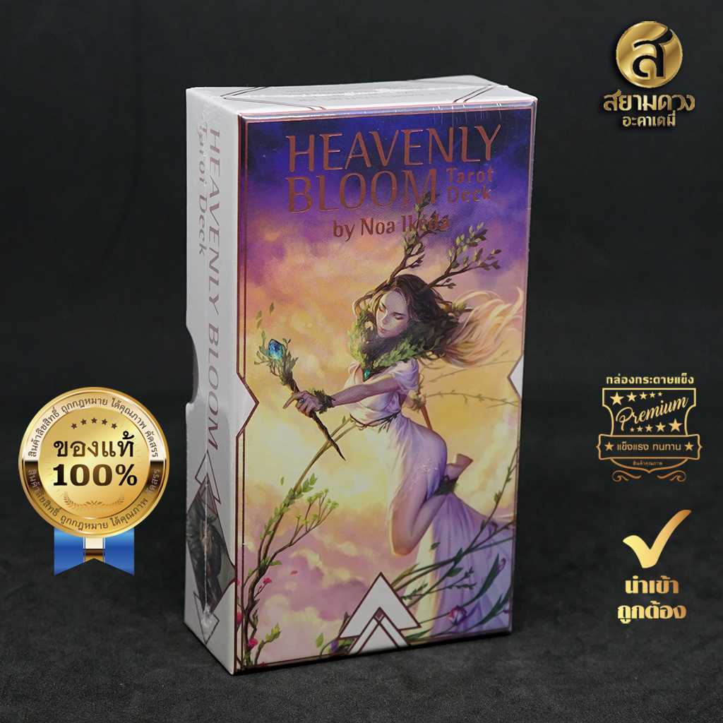 Heavenly Bloom Tarot Deck ไพ่ยิปซีแท้ ไพ่ทาโรต์แท้ ชุด “ผกาแห่งสรวงสรรค์” ของแท้ นำเข้า