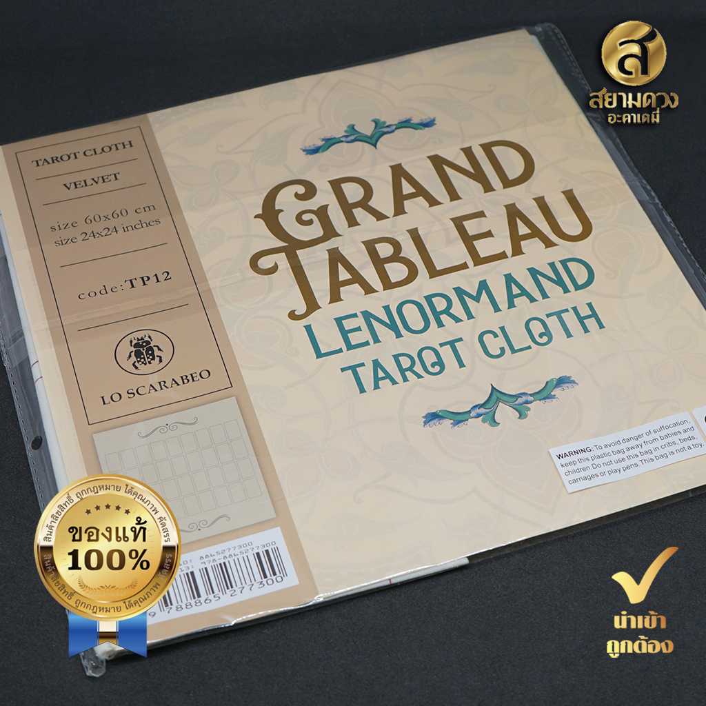 ผ้าปูไพ่ Grand Tableau Lenormand ผ้าปูดูไพ่เลอนอร์มองด์ เกรดพรีเมี่ยม