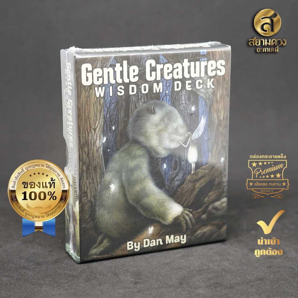 Gentle Creatures Wisdom Deck ไพ่ออราเคิลแท้ ชุด “ละมุนมันตาแห่งปาณภูติ” ของแท้ นำเข้า