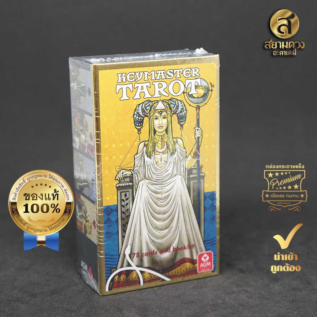 Keymaster Tarot ไพ่ยิปซีแท้ ไพ่ทาโรต์แท้ ชุด “คีย์มาสเตอร์ทาโรต์” ของแท้ นำเข้า