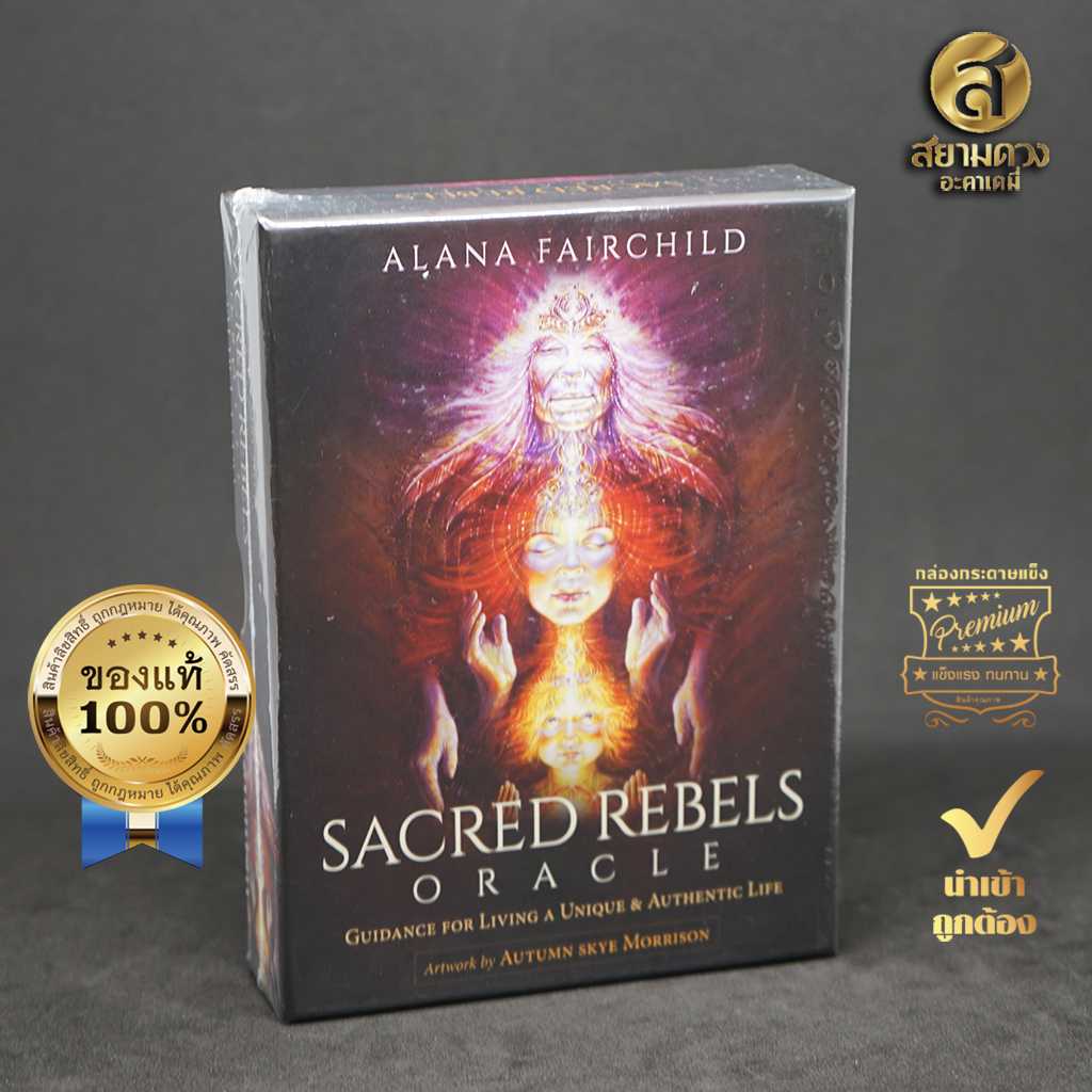 Sacred Rebels Oracle ไพ่ออราเคิลแท้ ไพ่ออราเคิล ชุด “กบฎผู้ศักดิ์สิทธิ์”