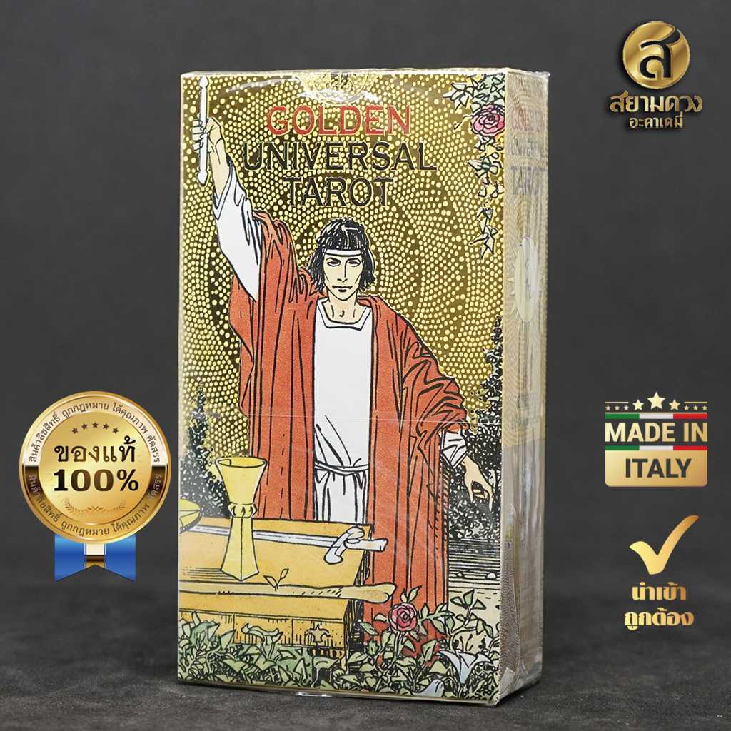 Golden Universal Tarot ไพ่ยิปซี ชุด โกลเด้น ยูนิเวอแซล ทาโรต์”