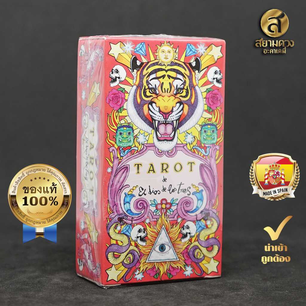 Tarot de El Dios de los Tres ไพ่ยิปซี ชุด ตรีเทพทาโรต์”