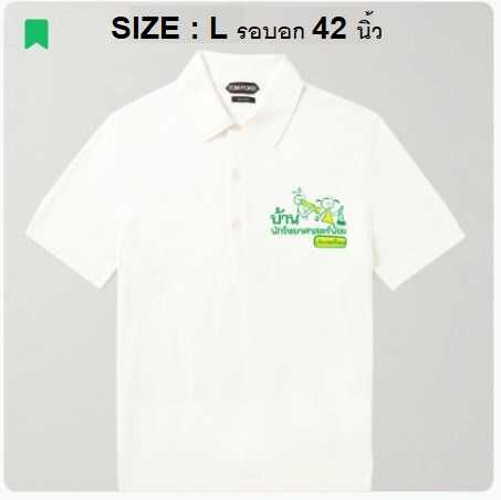 ไซส์ L เสื้อโปโลบ้านนักวิทยาศาสตร์น้อยสีขาว โลโก้เขียว- ปฐมวัย (pre order เริ่มจัดส่ง 19/7/23)