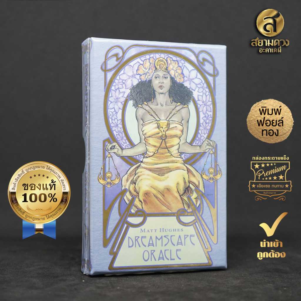 ไพ่ออราเคิลแท้ ชุด Dreamscape Oracle ของแท้ นำเข้า พิมพ์ฟอยล์ทอง