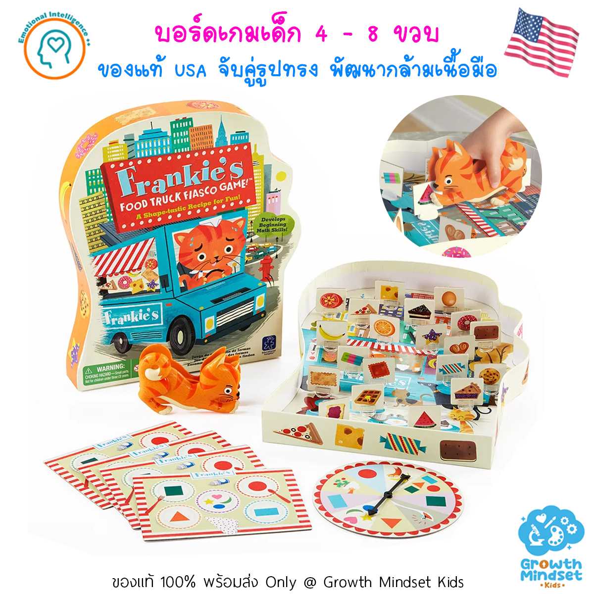 GM Kids (4 - 8 ขวบ) บอร์ดเกมเด็ก เกมกระดานเด็ก จับคู่รูปทรง Frankies Food Truck Fiasco