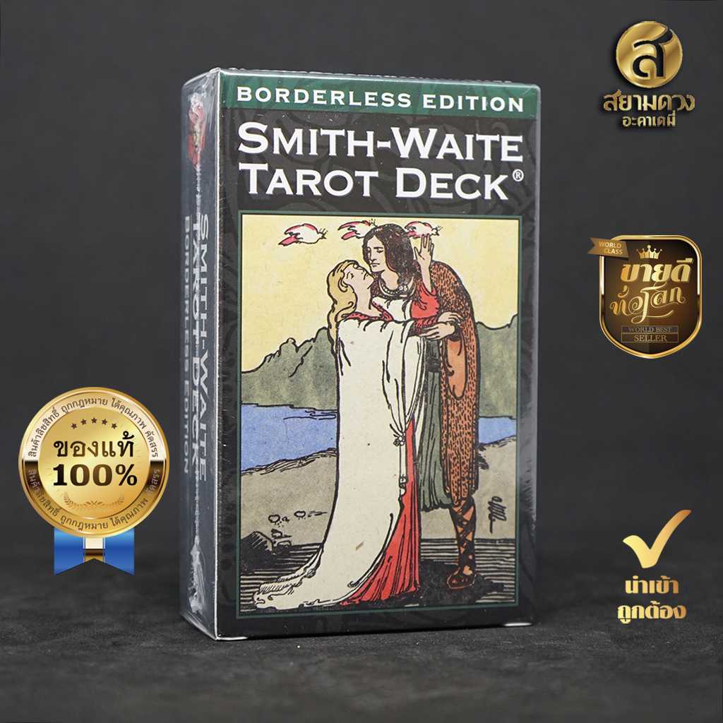 Smith-Waite Tarot Deck Borderless ไพ่ยิปซี สมิธ-เวท รุ่นไร้ขอบ