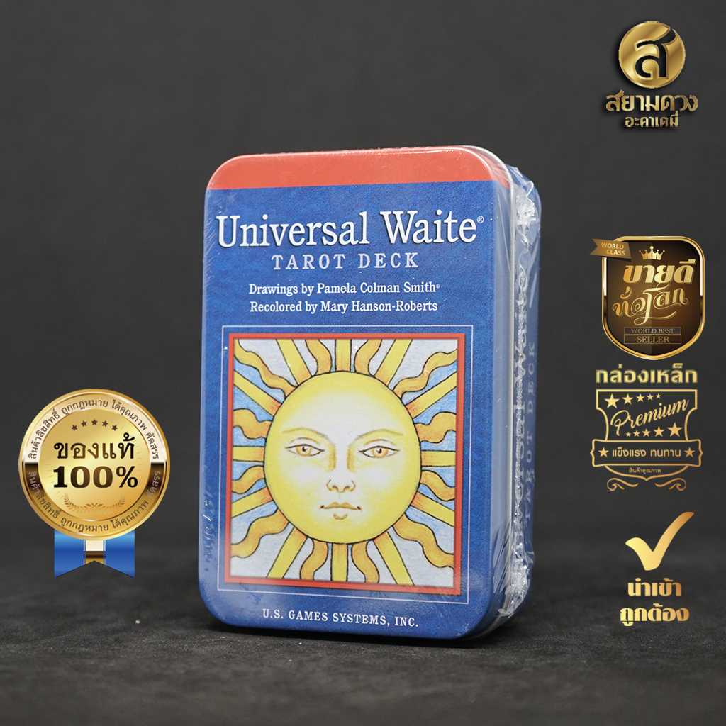 Universal Waite® Tarot Deck ไพ่ทาโรต์ ชุด ยูนิเวอร์แซล เวท” แถมฟรี คู่มือภาษาไทย (อีบุ๊ค)