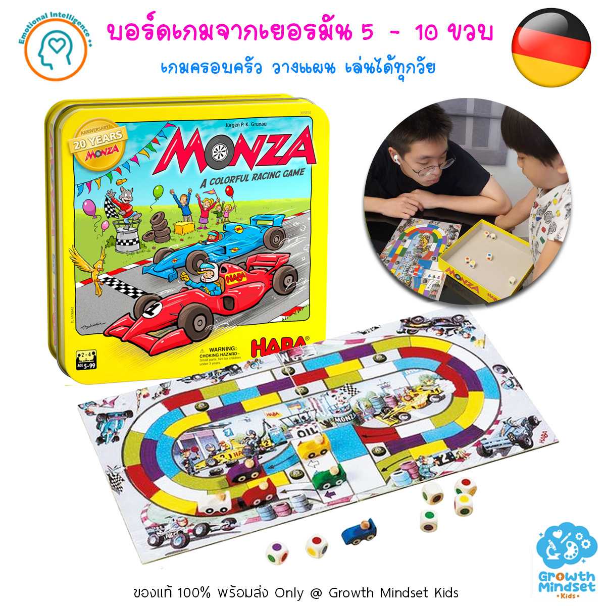 GM Kids (5 - 10 ขวบ) บอร์ดเกมเด็กจากเยอรมัน รุ่น Limited เกมครอบครัว Monza Limited Edition (HABA)