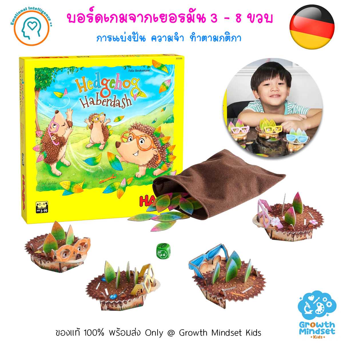 GM Kids (3 - 8 ขวบ) บอร์ดเกมเด็กจากเยอรมัน พัฒนา EQ สอนให้เป็นผู้ให้ผู้รับ Hedgehog (HABA)