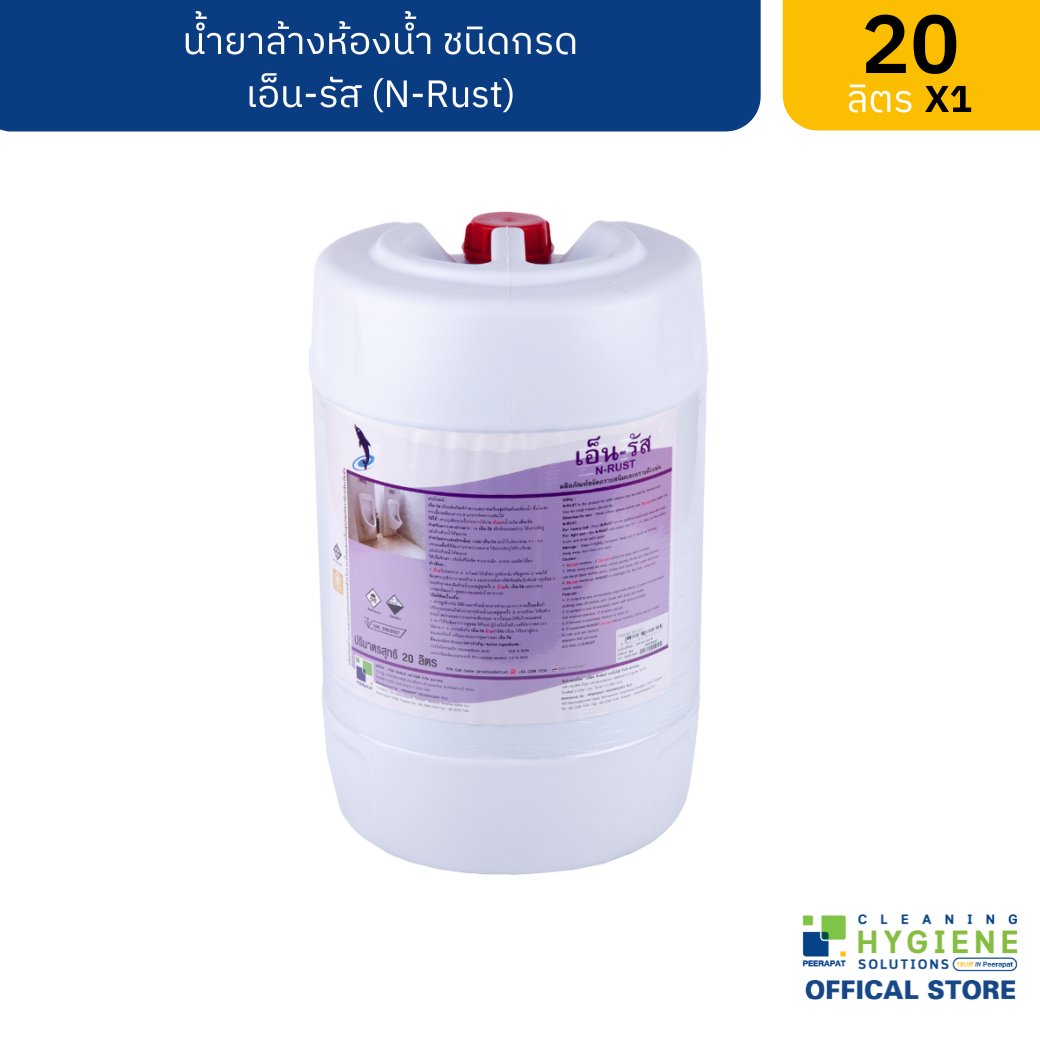 เอ็นรัส น้ำยาล้างห้องน้ำ ชนิดกรด ขนาด 20 ลิตร