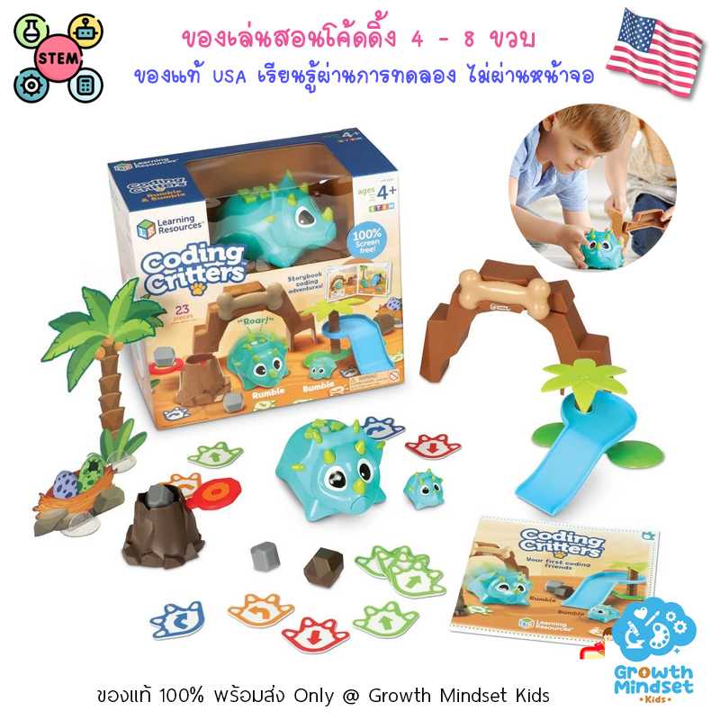 GM Kids (4 - 8 ขวบ) ของเล่นสอนโค้ดดิ้ง Coding Critter Rumble Bumble Dinosaur (Learning Resources)