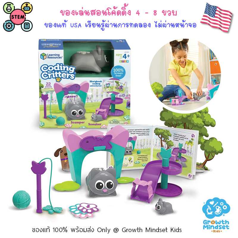GM Kids (4 - 8 ขวบ) ของเล่นโค้ดดิ้งเด็ก Coding Critter Scamper Sneaker Kitten (Learning Resources)
