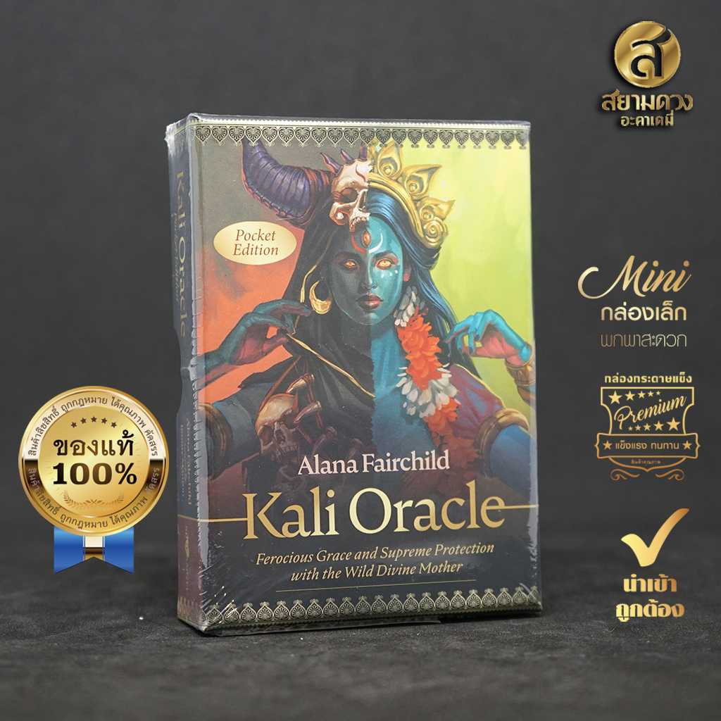 ไพ่ออราเคิลพระแม่กาลี kali pocket