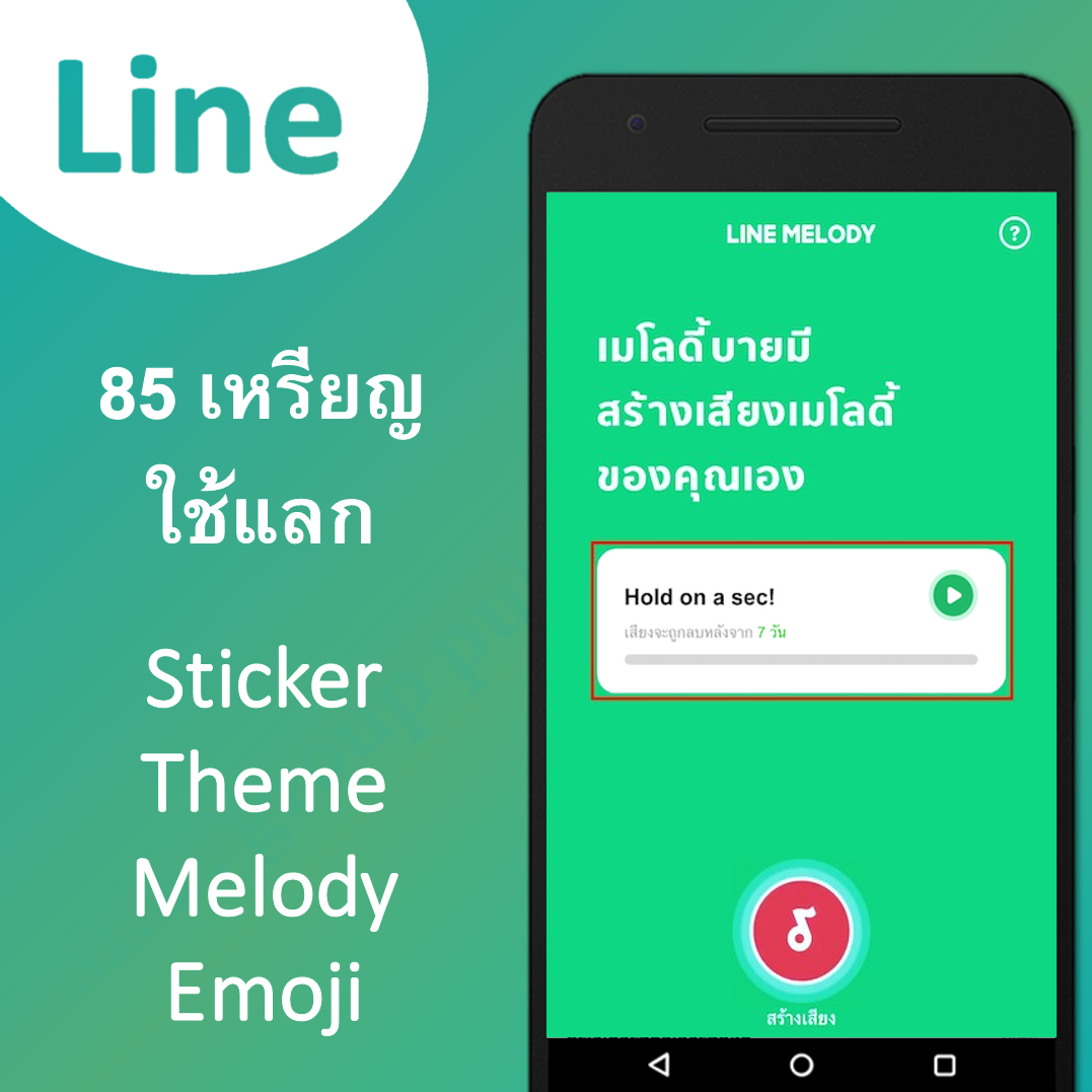 สติ๊กเกอร์ ธีม อิโมจิ เมโลดี้ 85 เหรียญ / Sticker Theme Emoji Melody Line 85 coin