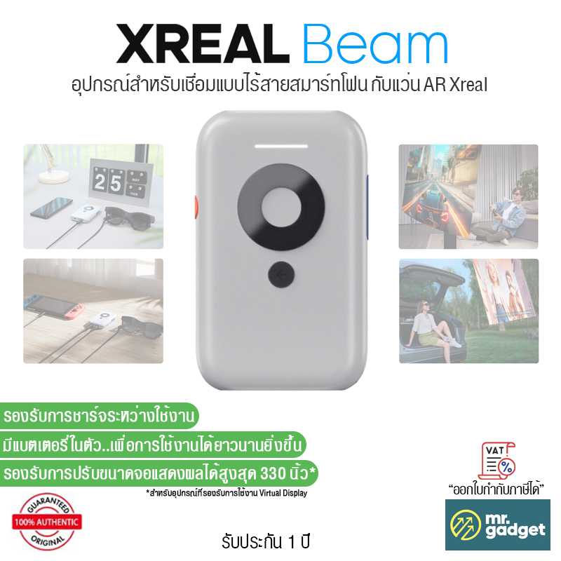 Xreal Beam อุปกรณ์สำหรับเชีอมแบบไร้สายสมาร์ทโฟน กับแว่น AR Xreal