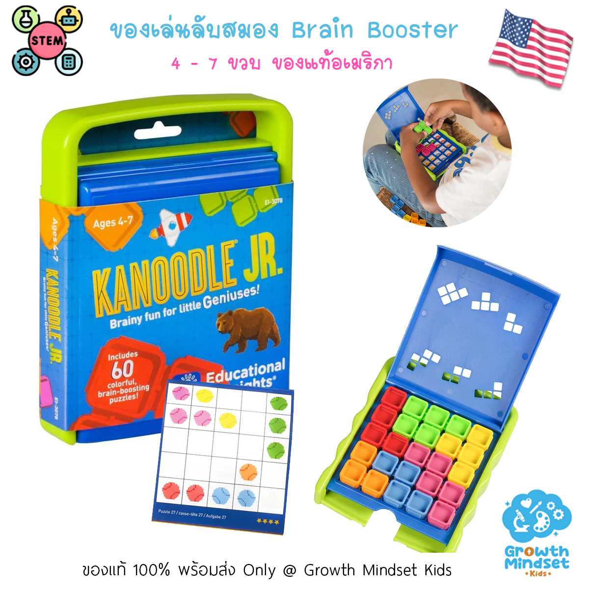 GM Kids (4 - 7 ขวบ) ของเล่นฝึกสมอง พกพาสะดวก Kanoodle Jr. Educational Insights)