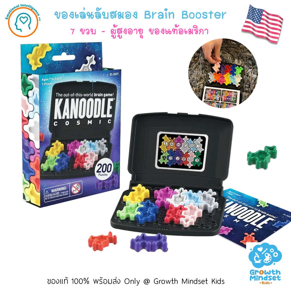 GM Kids (7 ขวบ - ผู้สูงอายุ) ของเล่นฝึกสมอง พกพาสะดวก Kanoodle Cosmic (Educational Insights)