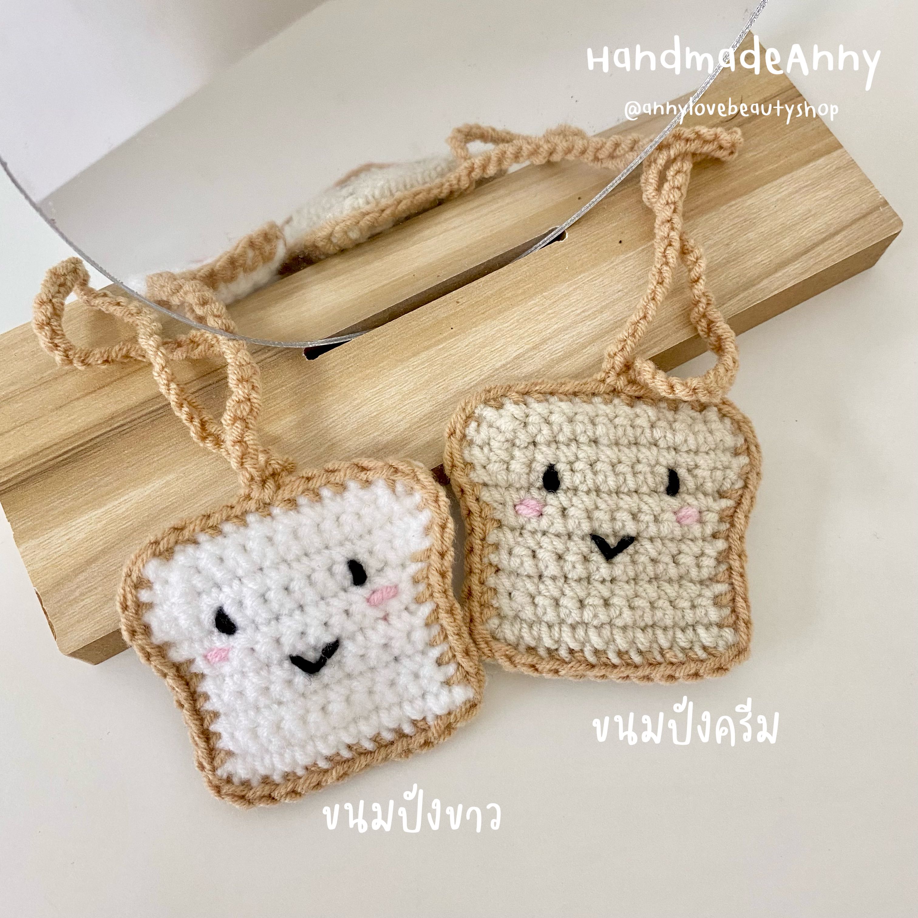 Handmade🍞 ที่ห้อยน้องขนมปัง ถักไหมพรม