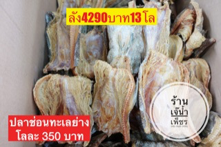 ปลาช่อนทะเลย่าง ขนาด500กรัม