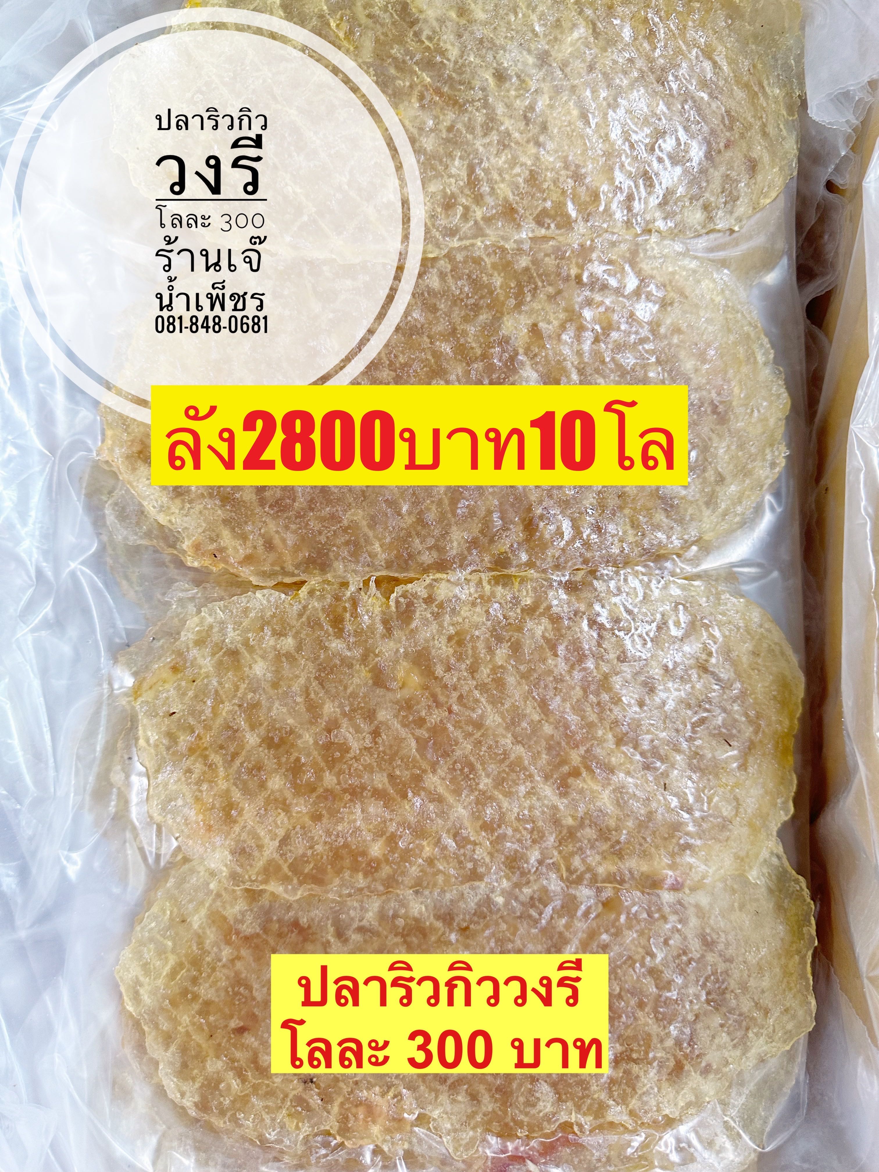 ปลาริวกิววงรี ขนาด500กรัม