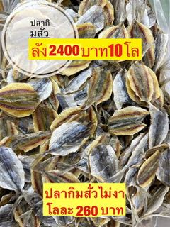 ปลากิมสั่วไม่งา ขนาด500กรัม