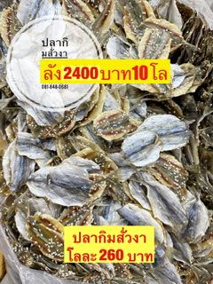 ปลากิมสั่วงา ขนาด500กรัม