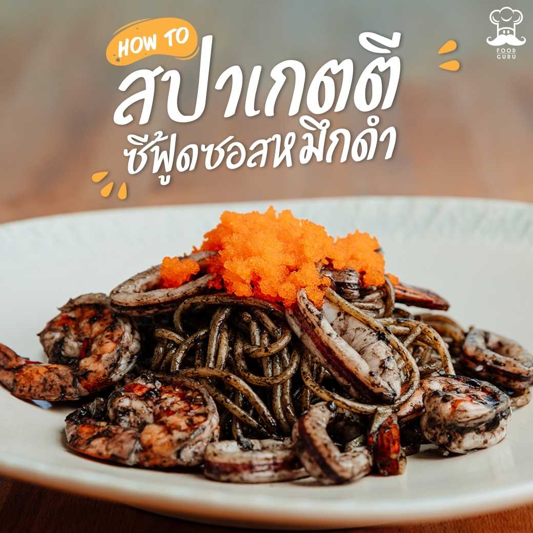 MCC Ika Sumi 140g (Black Squid) เอ็มซีซี หมึกดำสำหรับสปาเกตตี้ 140g